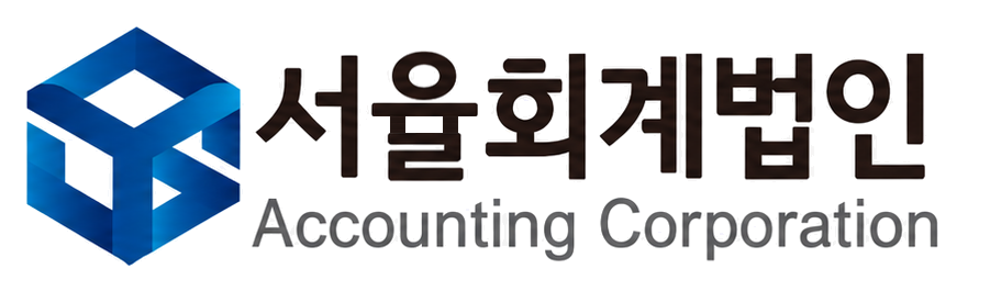 서율회계법인